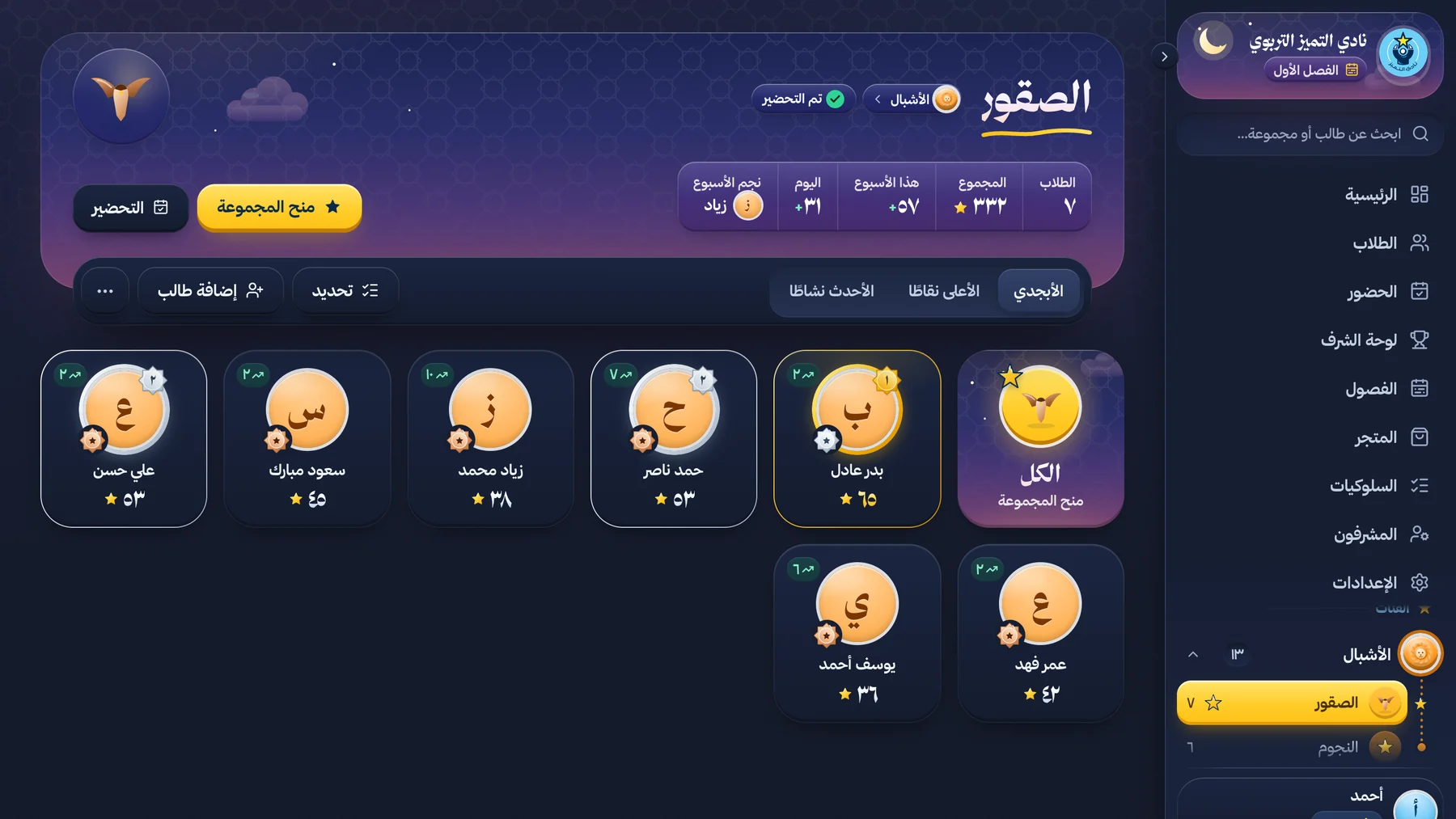 A group's page in the dark theme, ready to award points