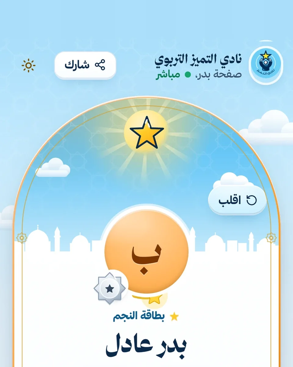 A parent's page on a phone, by day