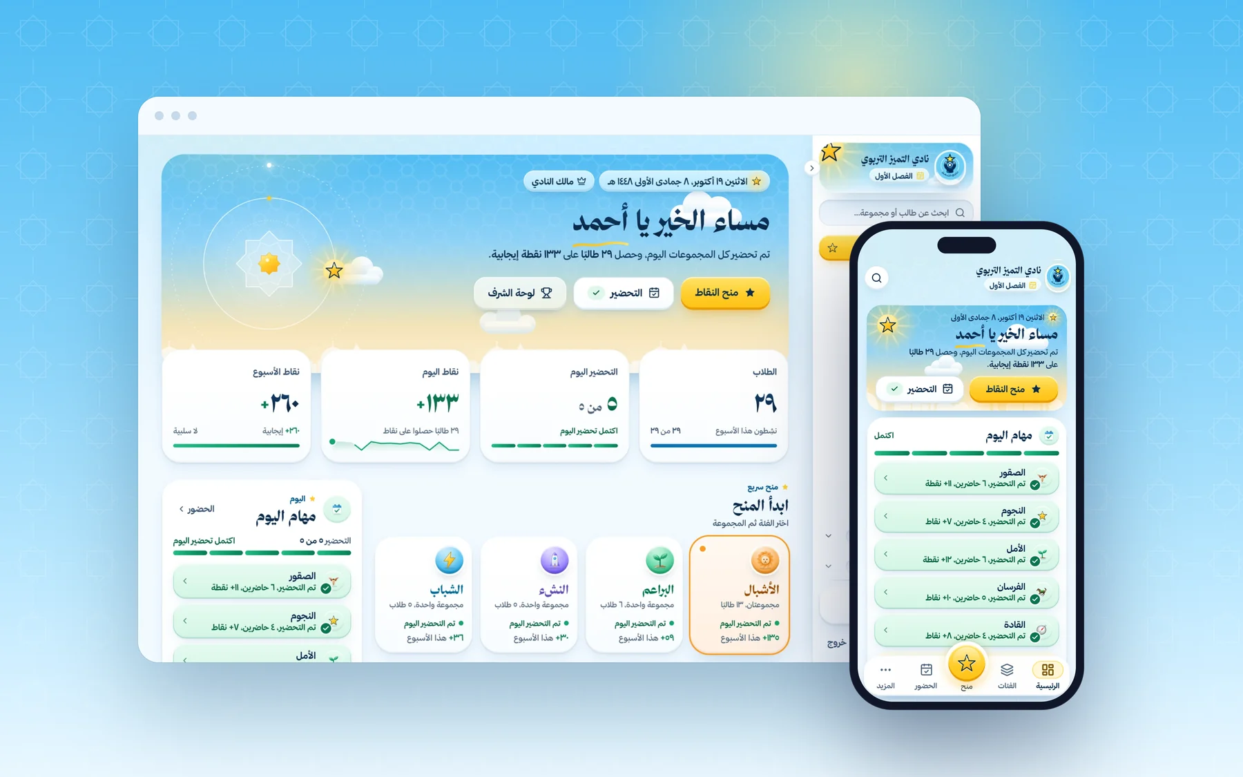 The Al-Tamayuz teacher dashboard on a laptop and a phone, under a daytime sky